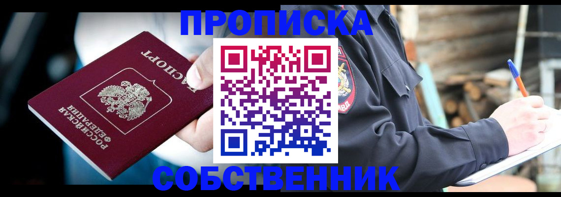 временная регистрация для школы в Валдае