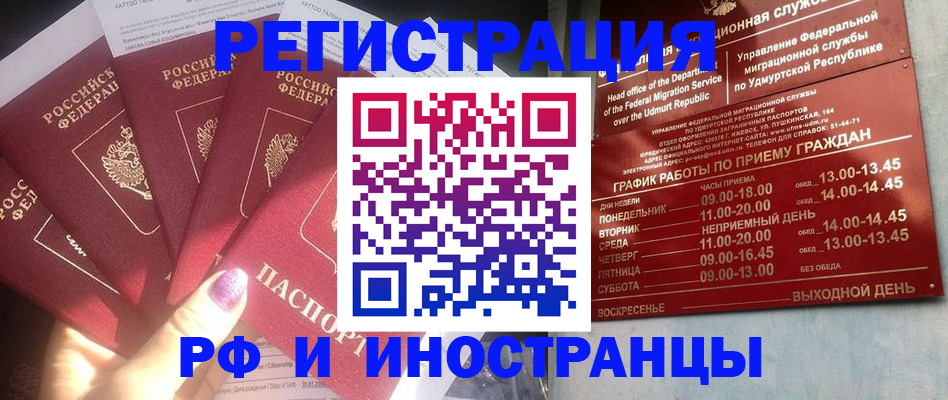 временная регистрация законно в Валдае